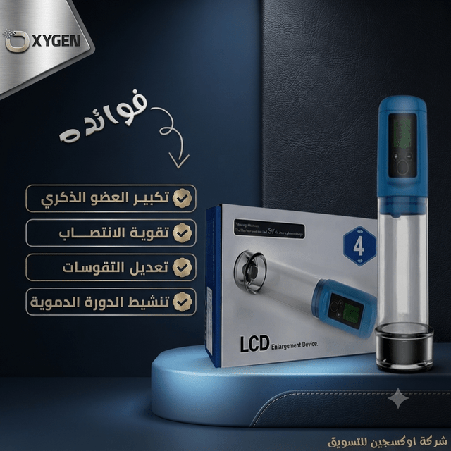 LCD Digital Vacuum Device – Precision Men's Enhancement Tool - New Dream