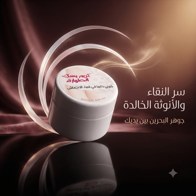Musk Tahara Cream Bahrain Edition – Feminine Hygiene Care - New Dream