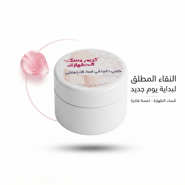 Musk Tahara Cream Bahrain Edition – Feminine Hygiene Care - New Dream