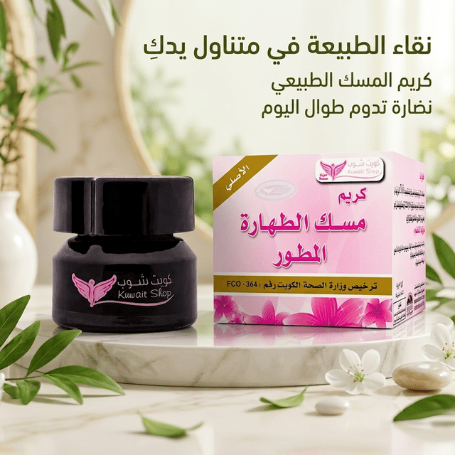 Musk Tahara Cream – Traditional Feminine Hygiene Care - New Dream