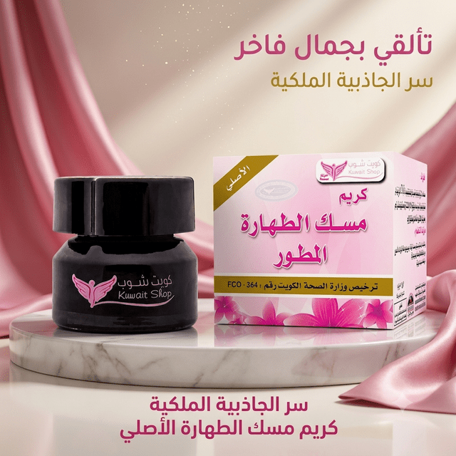 Musk Tahara Cream – Traditional Feminine Hygiene Care - New Dream