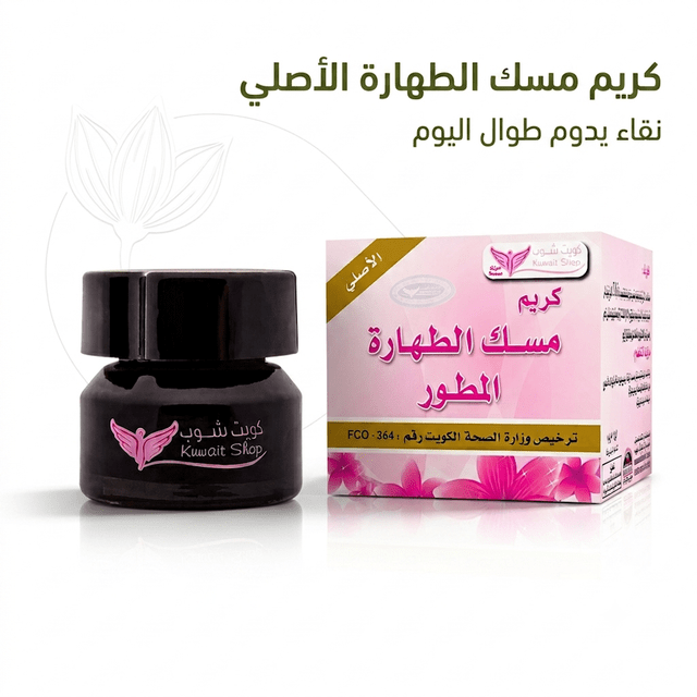 Musk Tahara Cream – Traditional Feminine Hygiene Care - New Dream