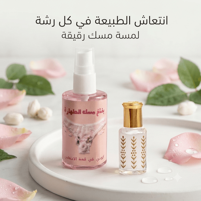 Musk Tahara Spray – Travel-Friendly Intimate Perfume - New Dream