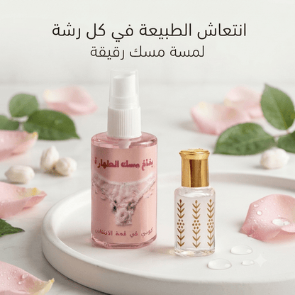 Musk Tahara Spray – Travel-Friendly Intimate Perfume - New Dream