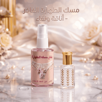 Musk Tahara Spray – Travel-Friendly Intimate Perfume - New Dream