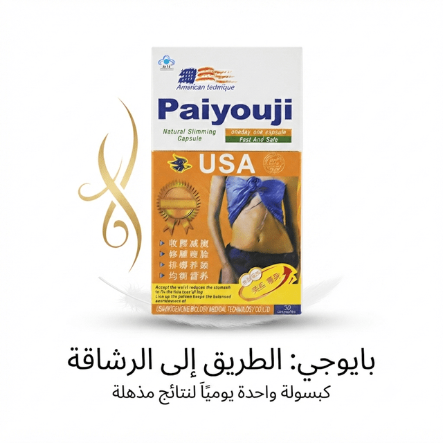 Paiyouji Natural Slimming Capsules – Herbal Weight Management - New Dream