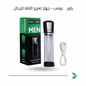 Powerup Vacuum Pump Enlargement System – Complete Men's Kit - New Dream