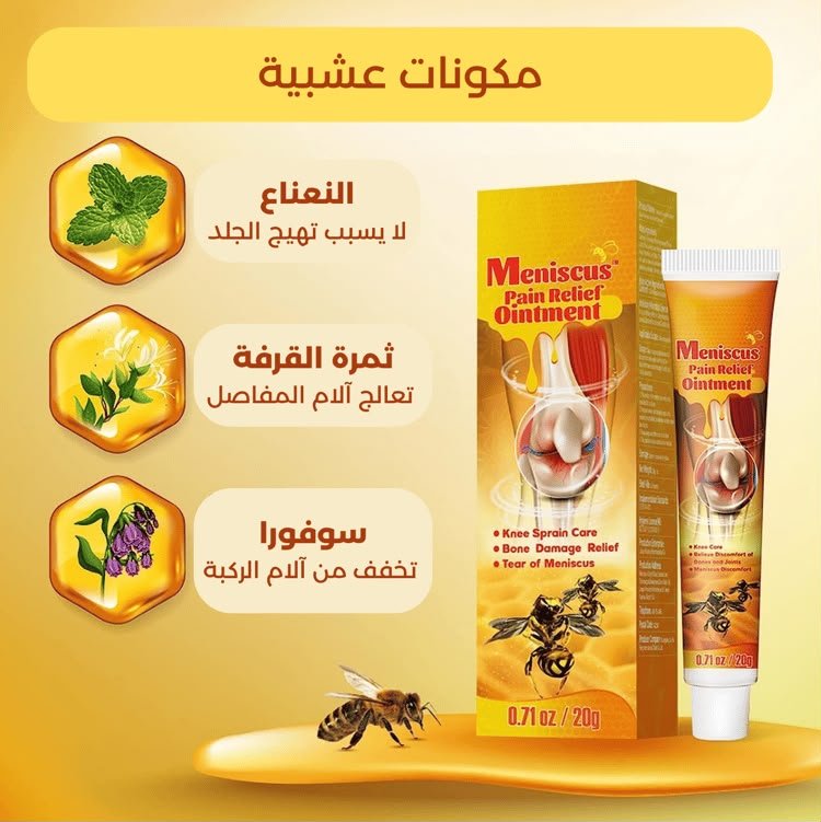 Sumifun Meniscus Pain Relief Ointment for Knee and Joint Discomfort - 20g - New Dream