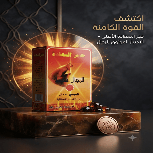 The Stone of Happiness – Traditional Men's Vitality Supplement - New Dream