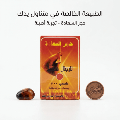 The Stone of Happiness – Traditional Men's Vitality Supplement - New Dream
