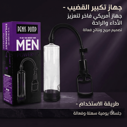 Vacuum Penis Pump – Non-Pharmacological Men's Enhancement Device - New Dream