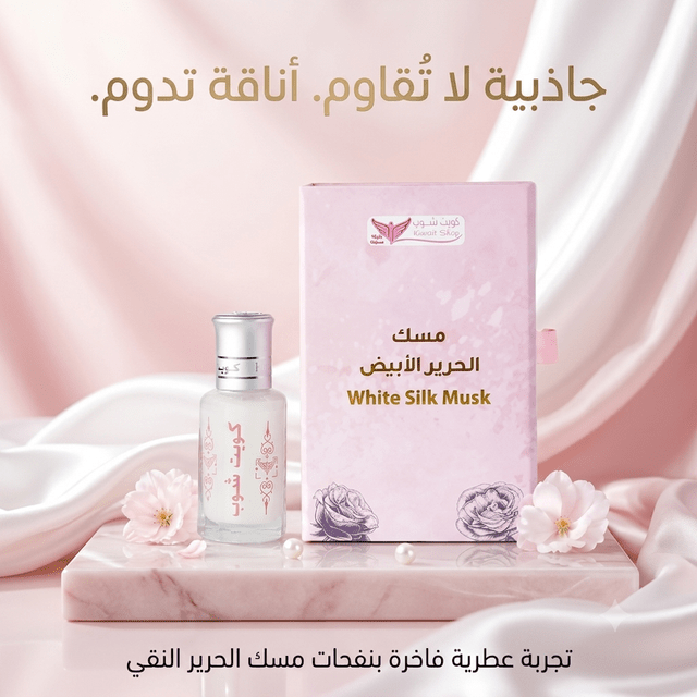 White Silk Musk Perfume – Elegant Powdery Fragrance - New Dream